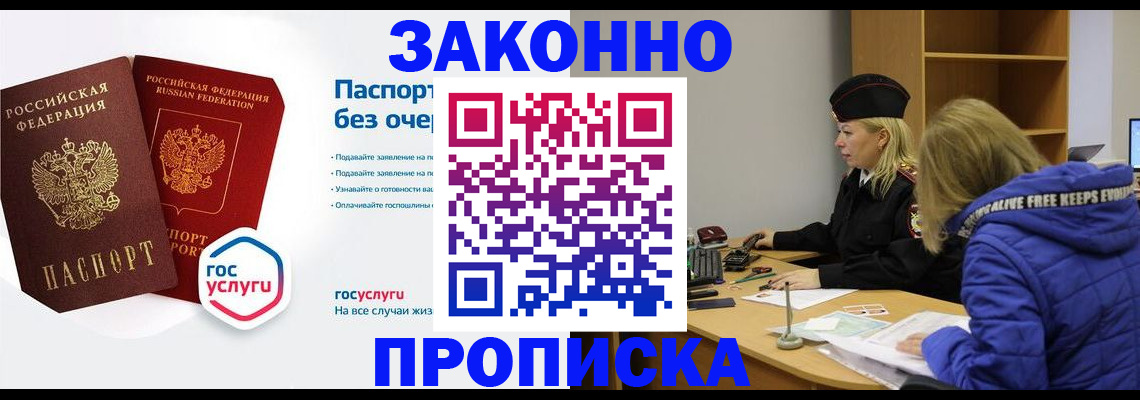 временная регистрация для школы в Гусеве