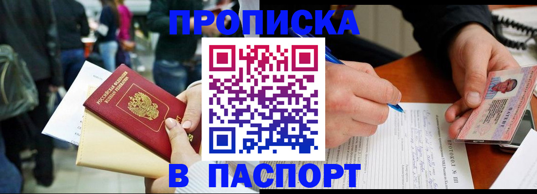 прописка в Гусеве