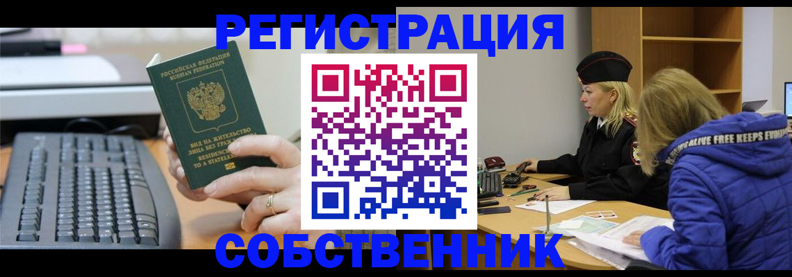 прописка в Гусеве